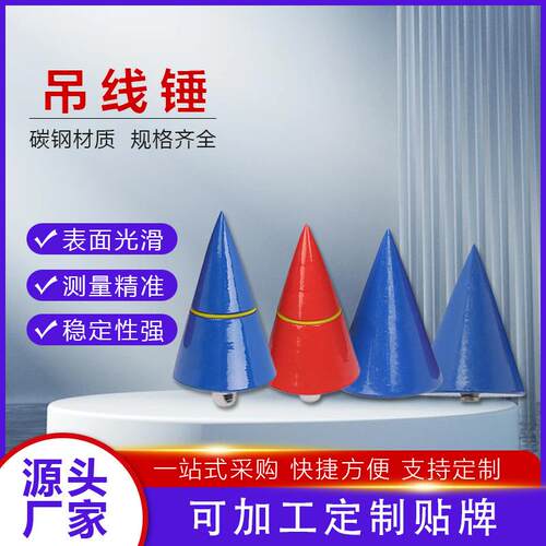 磁力吊线坠垂直铅锤实心工地插卡掉线坠子彩色线陀线锥建筑测量