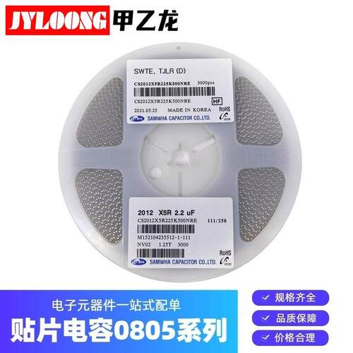 电子元器件 贴片电容 陶瓷电容 0805 823K 50V X7R K档 50V
