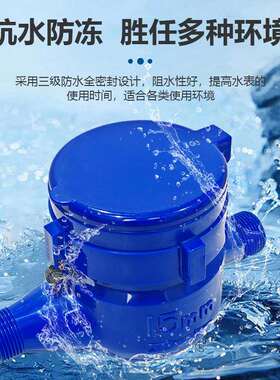 粤镁特多流旋翼蓝色黑色ABS多流干式塑料水表工程出租房外贸水表