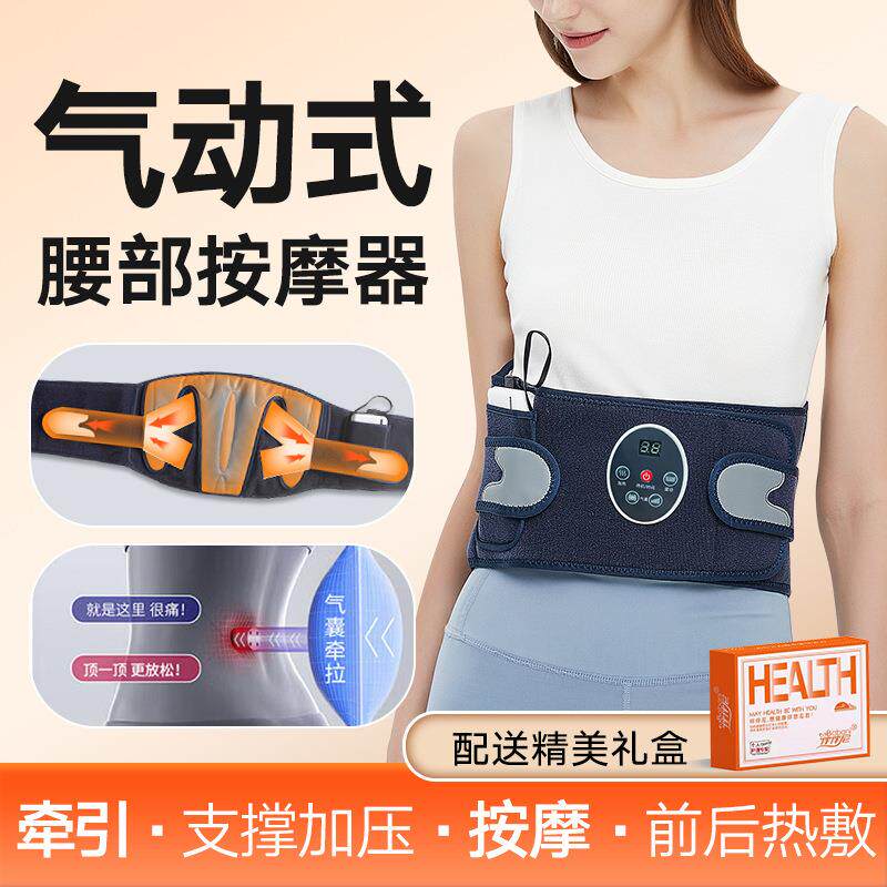 腰部按摩仪电加热按摩护腰带气囊牵引可语音提醒震动按摩自动定时