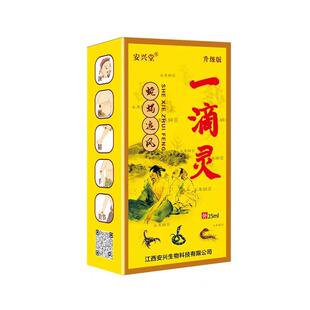 安兴堂一滴灵活络追风油升级版大容量25ml腰腿颈肩关节舒筋活络油