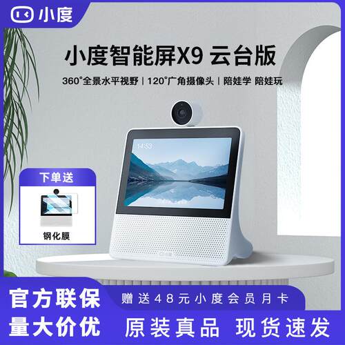 小度智能屏X9云台360度蓝牙音箱红外夜视视频通话智能触屏K歌音响