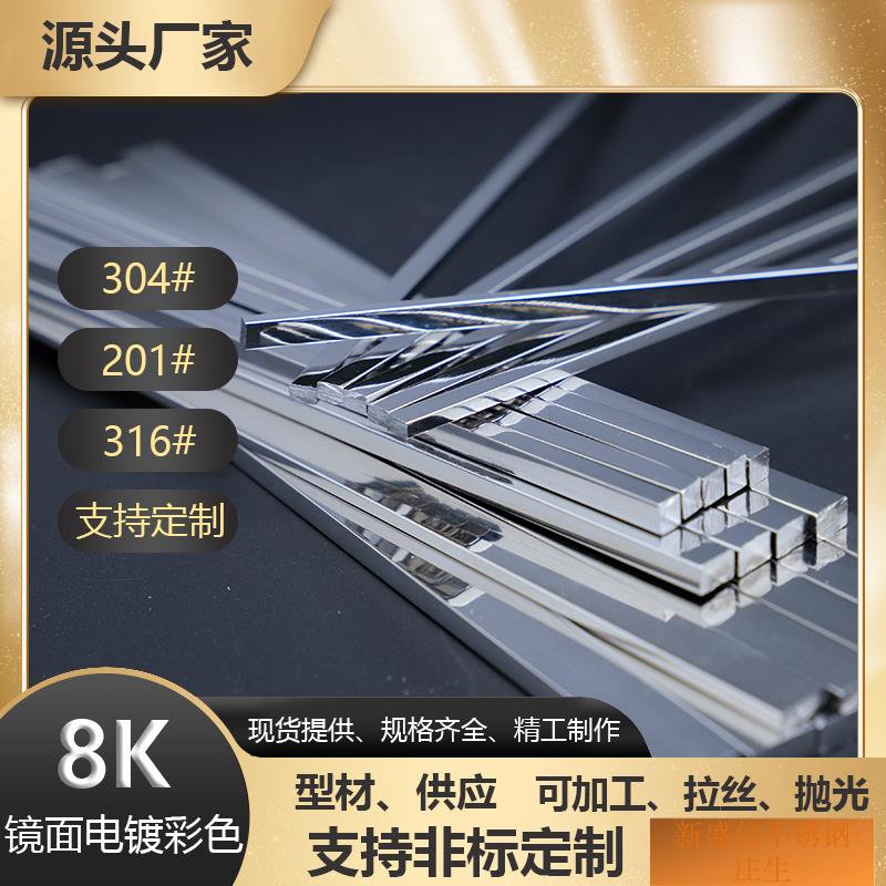 304不锈钢方钢条拉丝玫瑰金扁钢条型材镜面香槟金不锈钢5*5钛金条