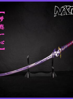 梦想一心雷电将军cos道具武器装备安全树脂材质无想一刀