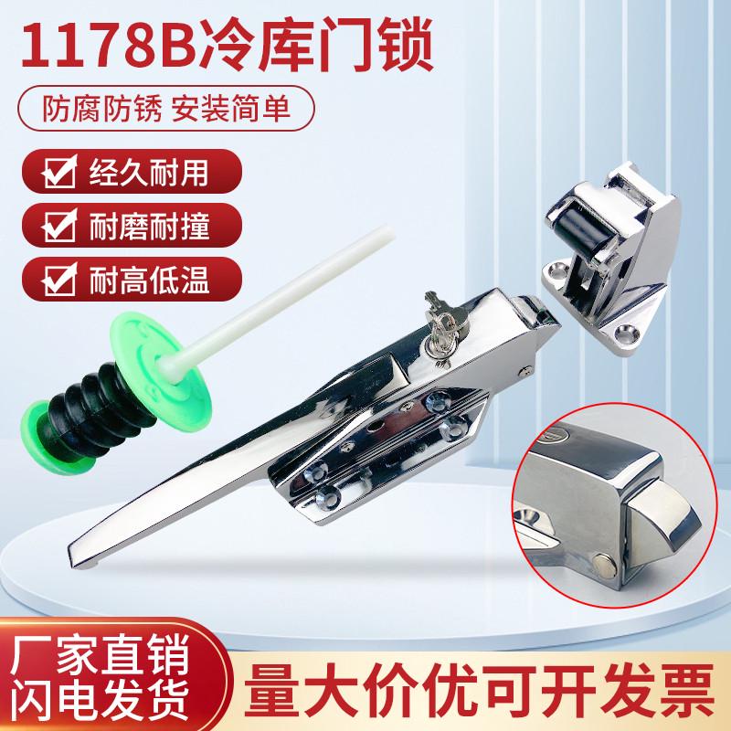 1178b冷库门锁安全锁把手工业烘箱电烤箱拉手锌合金冻库门专用锁