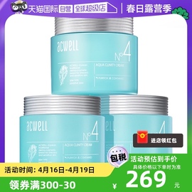 自营acwell艾珂薇n4面霜3瓶装补水舒缓褪红修护保湿敏感水份