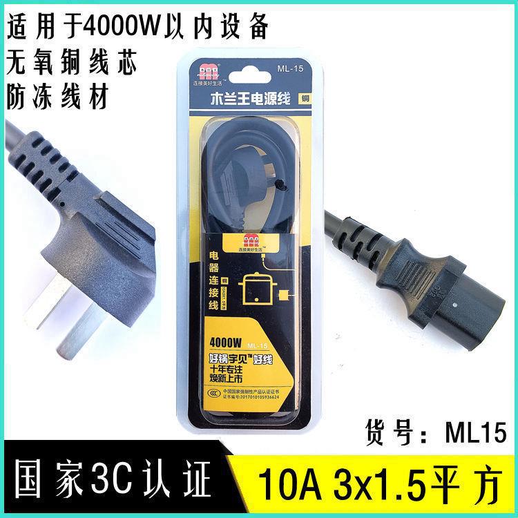 木兰王ML-10ML-15电源线连接器电饭锅线电水壶连接线插头配件纯铜