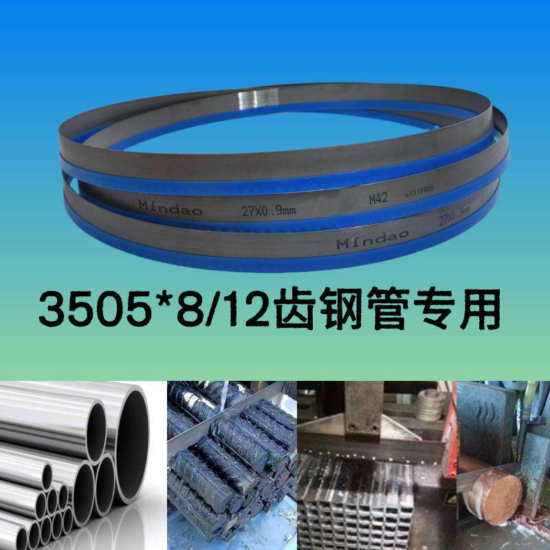 厂家直销带锯条金属切割3505锯床专用M42专锯各种难切料高速钢M51