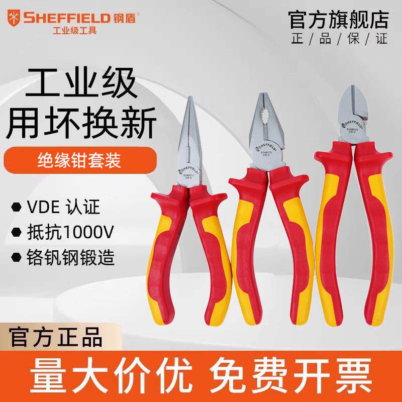 钢盾绝缘钢丝钳绝缘斜嘴钳尖嘴钳老虎钳6寸7寸8寸VED电工专用工具