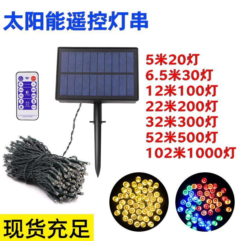 L亚逊遥控阳能灯串E马D彩灯串灯户外庭院圣诞装VQF饰太阳能遥太控