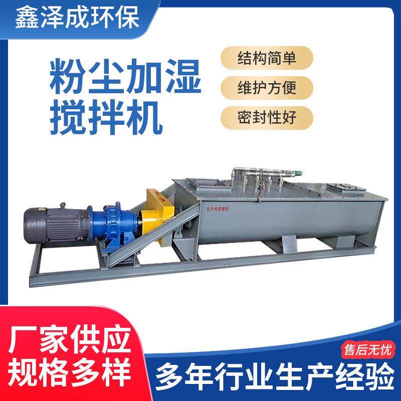 SJ双轴粉尘加湿搅拌机卧式单轴颗粒干灰煤泥粘土螺旋搅拌机
