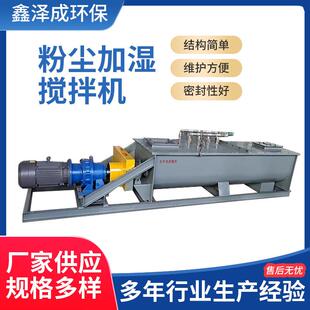 SJ双轴粉尘加湿搅拌机卧式单轴颗粒干灰煤泥粘土螺旋搅拌机