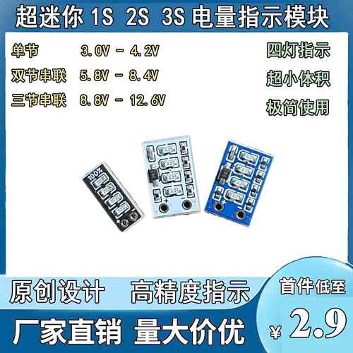 超迷你4灯电量指示模块 1/2/3串1S 2S 3S单节双节三节锂电池18650
