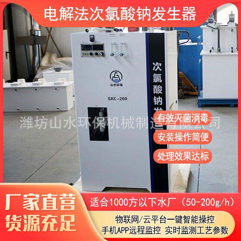 循环水消毒设备水厂改造升级电解法次氯酸钠发生器饮用水消毒