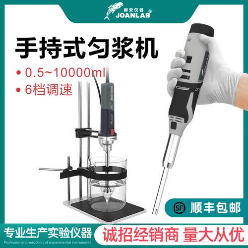 手持式高速匀浆机均质机分散乳化机实验室细胞组织均质器