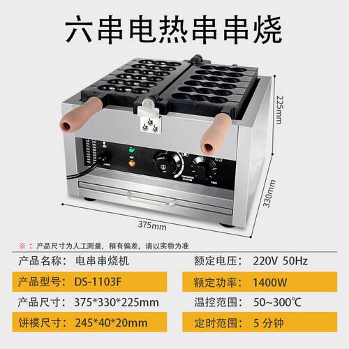 葫芦串蛋串糕点机器仔串机串烧蛋机鸡糕机网红FTV电热小吃商用
