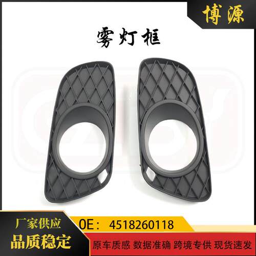 适用斯玛特smart451前雾灯框格栅雾灯罩4518260118A4518260218