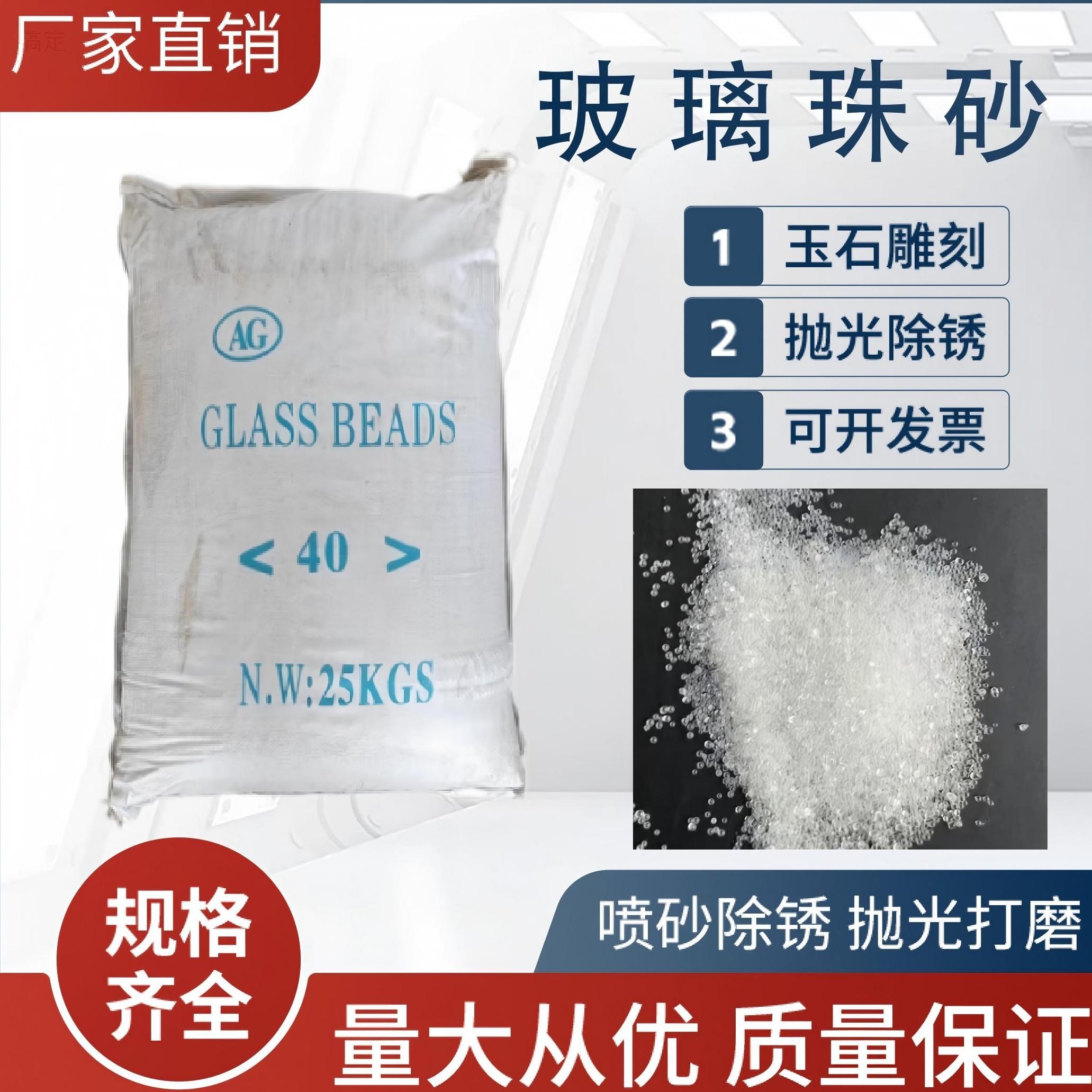 玻璃珠喷砂机用抛光玻璃微珠玻璃珠磨料除锈喷砂专用