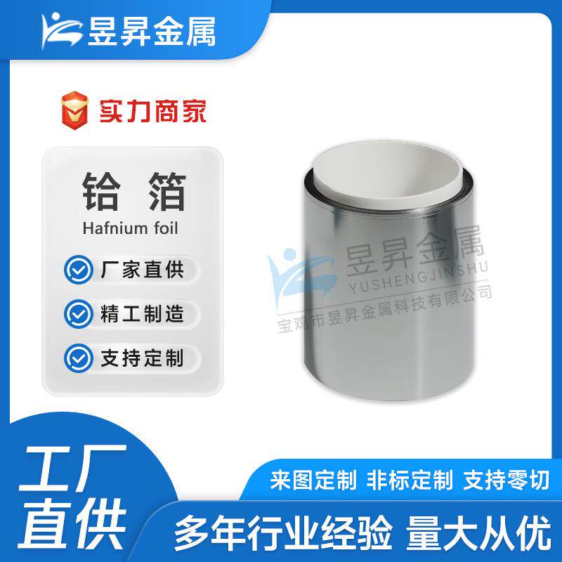 高纯铪管可按需制作薄壁磨光亮铪金属铪丝铪合金管材铪箔铪棒