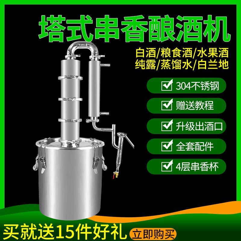 304不锈钢塔式酿酒机精馏酿酒设备家用金酒威士忌蒸酒器白兰地