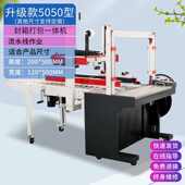 联腾自动封箱机电商打包机快递包装 机左右驱动上下驱动封箱机