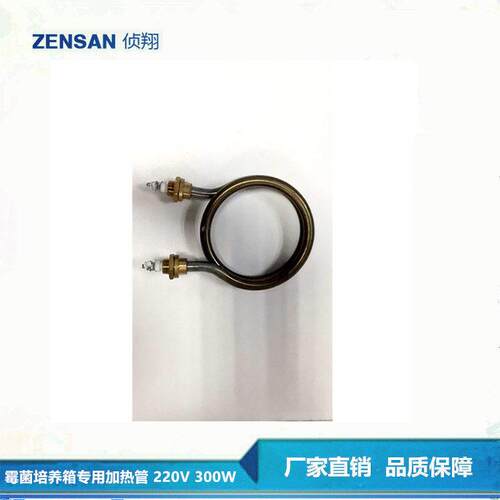 上海侦翔霉菌培养箱专用加热管220V300W包邮