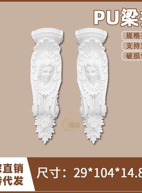 轻法式PU雕花梁托经典拱形门弧形垭口石膏自装复古象鼻托LT0057LR