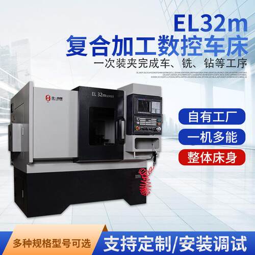 车铣小型精密数控车床EL2m车铣钻攻丝一体数控车床