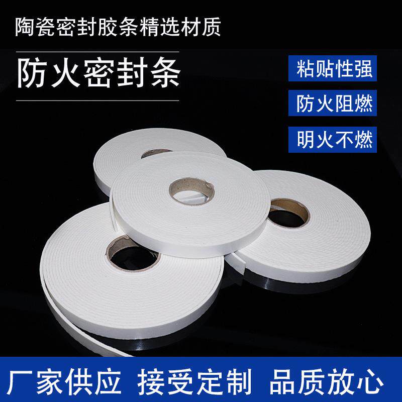 陶瓷纤维自粘排烟管密封条耐高温防火幕墙防腐垫片