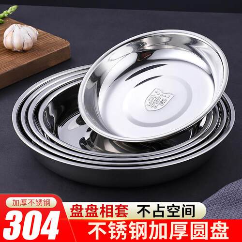 不锈钢盘子圆盘加厚304家用装菜盘凉皮盘圆形餐盘碟子浅盘烧烤盘