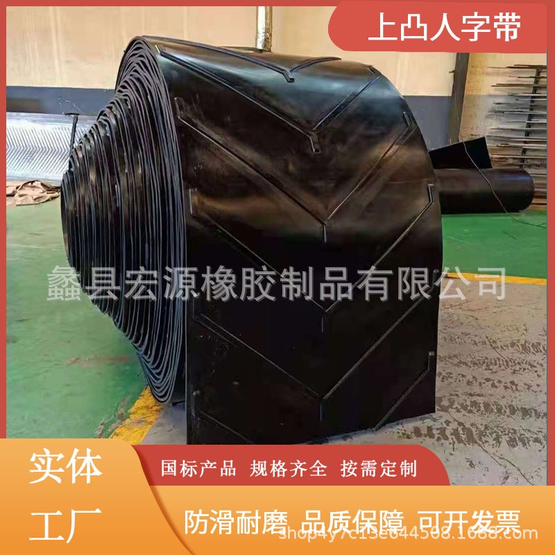 工厂小上凸人字防滑输送带升降式折叠皮带输送工业耐高温矿用皮带