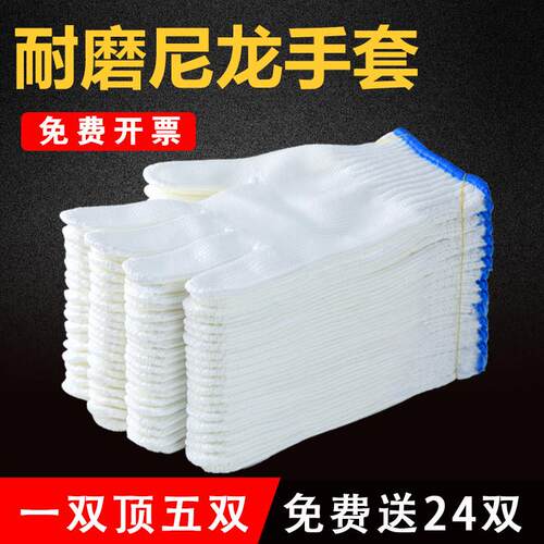 尼龙劳保手套耐磨工作加厚防护劳动纯棉线防滑耐用工人男工地干活