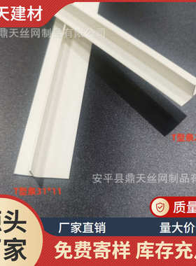 PVC塑料白色T型条压边条冲筋条阴角悬浮吊顶天花补缝条F造型收口