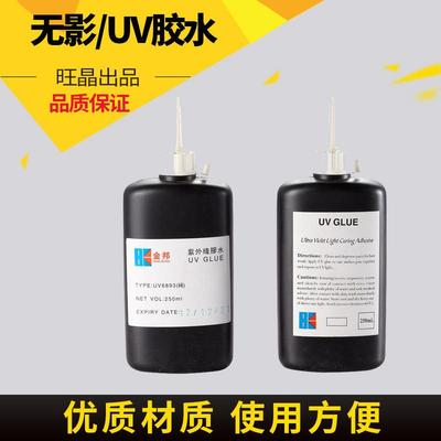 金邦无影胶水6893稀玻璃UV胶水6896浓金属无影胶水金邦UV胶水