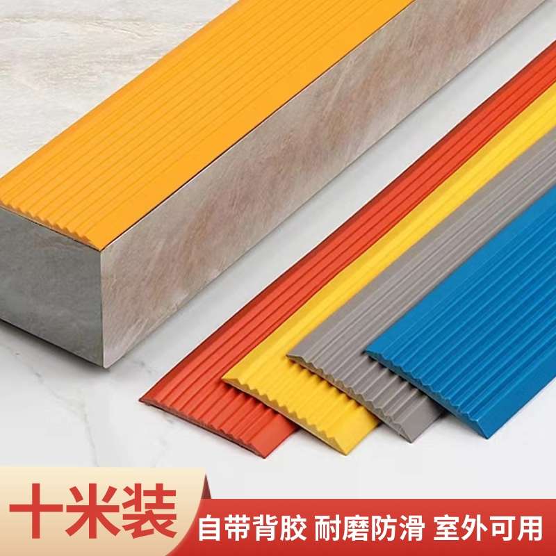 楼梯防滑条台阶防滑贴PVC踏步压条自粘斜坡止滑条家用地板收边条