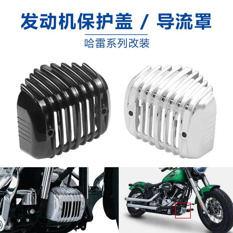 机车改装配件 哈雷引擎保护盖 软尾电镀导流罩 下罩整流器罩