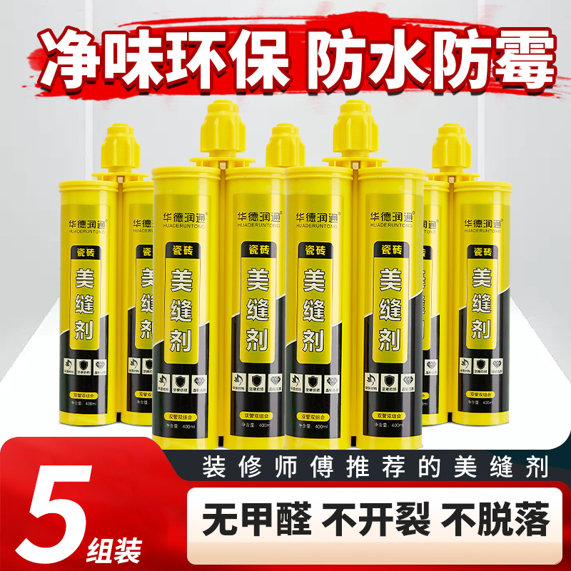 华德润通美缝剂客厅地砖瓷砖补缝防水专用墙面勾缝胶防水防霉批发