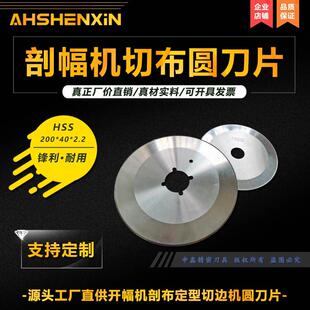 切布圆刀台湾成福开幅机定型机切边刀片高速网剖幅机验布机断布刀