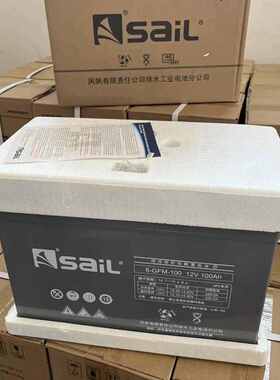 Sail风帆蓄电池6-GFM-100 12V100AH 24 38 65 120 150 200UPS电源