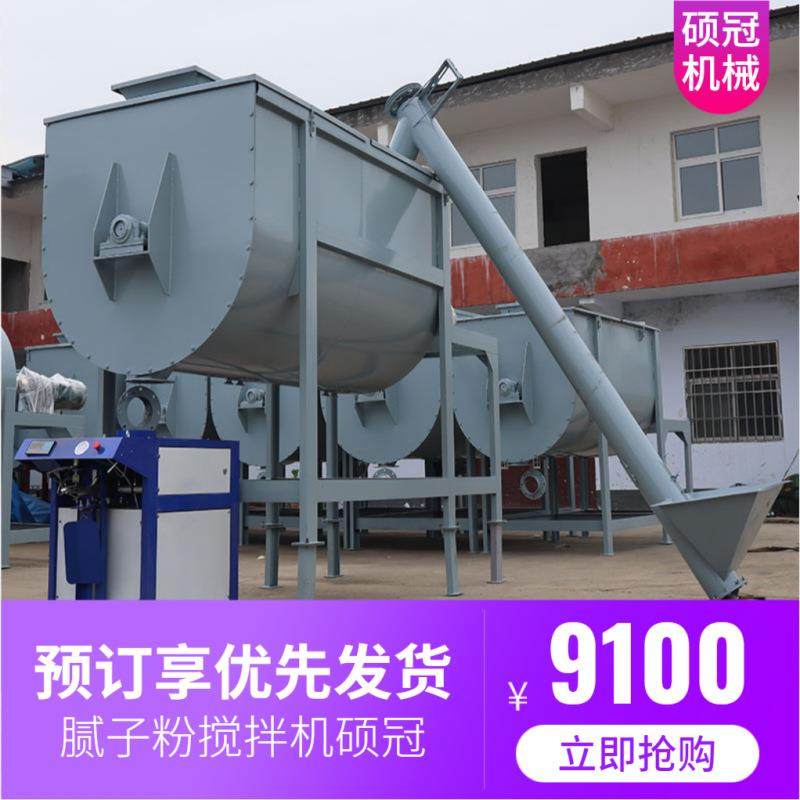 时产5吨腻子粉搅拌机卧式电动饲料混合机全自动粉剂颗粒混合设备