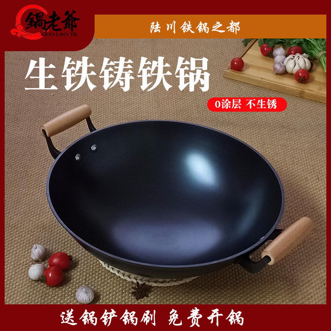 生铁锅无涂层家用不生锈炒锅圆底炒锅双耳老式传统瓦斯灶铸铁锅