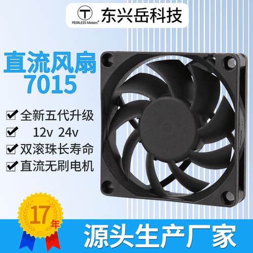 电源散热风扇7015直流12v 5v 24v双滚珠长寿命70*70*15mm调速防水