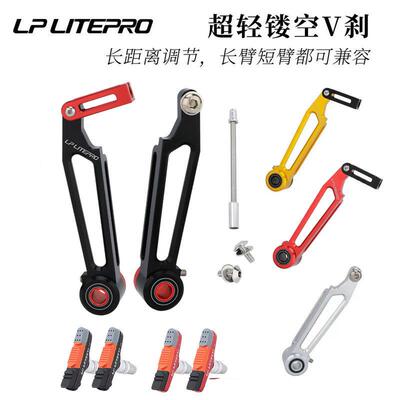 LP litepro折叠车长臂V刹超轻夹器煞车406/451改装P8/P18煞车皮