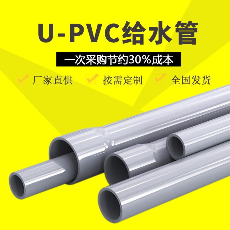 upvc给水管PVC管排水管灌溉管下水管pvc工业管生产厂家塑料管道