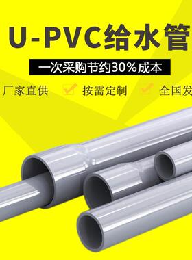 upvc给水管PVC管排水管灌溉管下水管pvc工业管生产厂家塑料管道