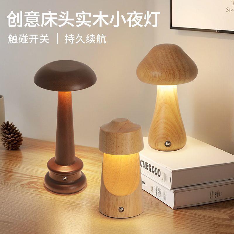 个性可爱蘑菇小夜灯LED触摸充电卧室创意床头高颜值台灯充电