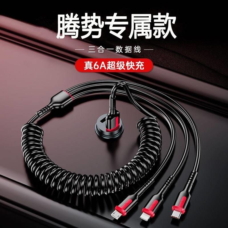 适用于腾势D9dmi车载充电器手机磁吸快充数据线点烟器汽车用品扩