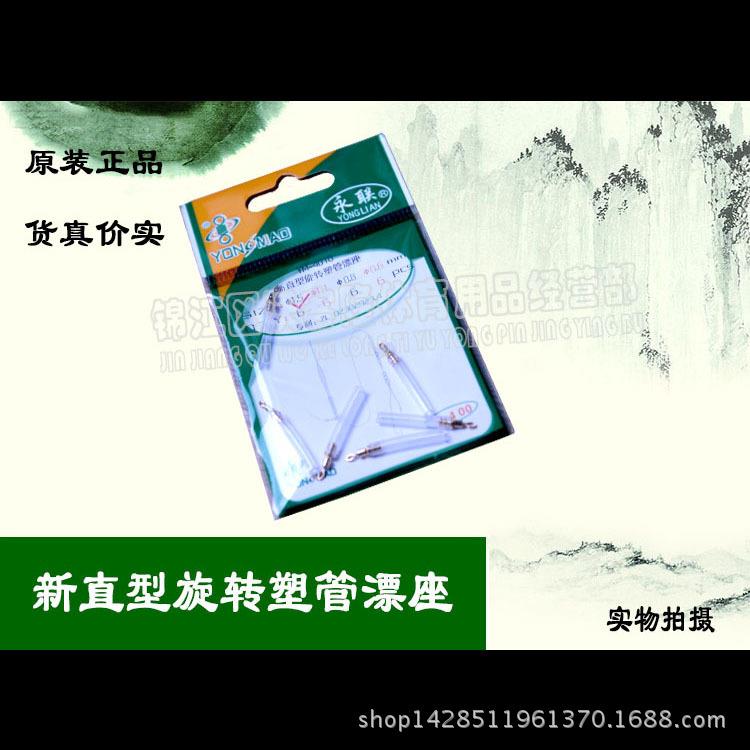 永联新直型旋转塑管漂座YM-4010渔具配件 系列全齐