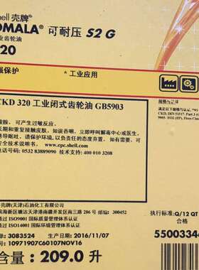 供应可耐压S2G320工业齿轮油 OMALA S2G320#重负荷闭式齿轮油