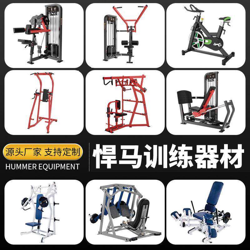 悍马全系列健身器材商用坐式曲腿深蹲坐式推胸腿部训练器材